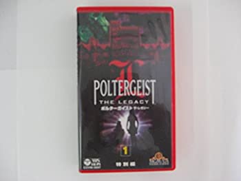 【中古】ポルターガイスト・ザ・レガシー(1)【字幕版】 [VHS]