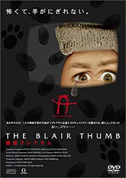 【中古】親指ブレアサム [DVD]
