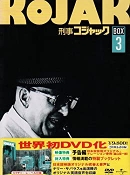 【中古】刑事コジャック DVD BOX Vol.3