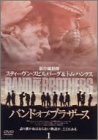 【中古】バンド・オブ・ブラザース Vol.1 [DVD]【メーカー名】アミューズ・ビデオ【メーカー型番】【ブランド名】アミューズソフト【商品説明】中古商品のご購入時はご購入前に必ず確認をお願いいたします。商品画像はイメージです。中古という特性上、使用に影響ない程度の使用感・経年劣化（傷、汚れなど）がある場合がございます。また、中古品の特性上、ギフトには適しておりません。商品名に『初回』、『限定』、『〇〇付き』等の記載がございましても、特典・付属品・保証等は原則付属しておりません。当店では初期不良に限り、商品到着から7日間はを受付けております。(注文後の購入者様都合によるキャンセル・はお受けしていません。)他モールでも併売している商品の為、完売の際は在庫確保できない場合がございます。ご注文からお届けまで1、ご注文⇒ご注文は24時間受け付けております。2、注文確認⇒ご注文後、当店から注文確認メールを送信します。3、在庫確認⇒新品在庫：3?5日程度でお届け。　　※中古品は受注後に、再メンテナンス、梱包しますので　お届けまで3日?10日営業日程度とお考え下さい。　米海外から発送の場合は3週間程度かかる場合がございます。　※離島、北海道、九州、沖縄は遅れる場合がございます。予めご了承下さい。※配送業者、発送方法は選択できません。お電話でのお問合せは少人数で運営の為受け付けておりませんので、メールにてお問合せお願い致します。お客様都合によるご注文後のキャンセル・はお受けしておりませんのでご了承下さい。ご来店ありがとうございます。昭和・平成のCD、DVD、家電、音響機器など希少な商品も多数そろえています。レコード、楽器の取り扱いはございません。掲載していない商品もお探しいたします。映像商品にはタイトル最後に[DVD]、[Blu-ray]と表記しています。表記ないものはCDとなります。お気軽にメールにてお問い合わせください。