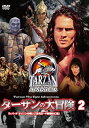 【中古】ターザンの大冒険 第二巻 [DVD]