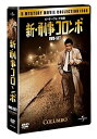 【中古】新・刑事コロンボ DVD-SET 【ユニバーサルTVシリーズ スペシャル・プライス】
