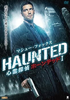 【中古】マシュー・フォックス/心霊探偵 ホーンテッド I [DVD]【メーカー名】インターフィルム【メーカー型番】【ブランド名】インターフィルム商品画像はイメージです。中古という特性上、使用に影響ない程度の使用感・経年劣化（傷、汚れなど）がある場合がございます。また、中古品の特性上、ギフトには適しておりません。商品名に『初回』、『限定』、『〇〇付き』等の記載がございましても、特典・付属品・保証等は原則付属しておりません。当店では初期不良に限り、商品到着から7日間はを受付けております。(注文後の購入者様都合によるキャンセル・はお受けしていません。)他モールでも併売している商品の為、完売の際は在庫確保できない場合がございます。ご注文からお届けまで1、ご注文⇒ご注文は24時間受け付けております。2、注文確認⇒ご注文後、当店から注文確認メールを送信します。3、在庫確認⇒新品在庫：3-5日程度でお届け。　　※中古品は受注後に、再メンテナンス、梱包しますので　お届けまで3日-10日営業日程度とお考え下さい。　米海外から発送の場合は3週間程度かかる場合がございます。　※離島、北海道、九州、沖縄は遅れる場合がございます。予めご了承下さい。※配送業者、発送方法は選択できません。お電話でのお問合せは少人数で運営の為受け付けておりませんので、メールにてお問合せお願い致します。お客様都合によるご注文後のキャンセル・はお受けしておりませんのでご了承下さい。ご来店ありがとうございます。昭和・平成のCD、DVD、家電、音響機器など希少な商品も多数そろえています。レコード、楽器の取り扱いはございません。掲載していない商品もお探しいたします。映像商品にはタイトル最後に[DVD]、[Blu-ray]と表記しています。表記ないものはCDとなります。お気軽にメールにてお問い合わせください。