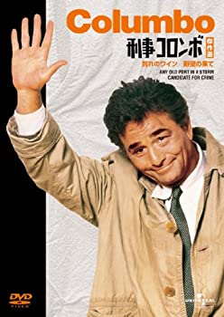 【中古】刑事コロンボ傑作選（別れのワイン/野望の果て） DVD