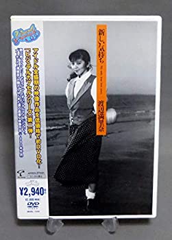 【中古】新しい気持ち~MY ONLY TRUE LOVE STORY~ [DVD]