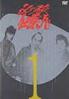 【中古】必殺仕業人 VOL.1 [DVD]