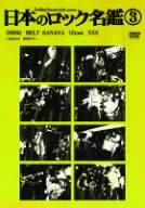 【中古】日本のロック名鑑(3) [DVD]【メーカー名】KADOKAWA メディアファクトリー【メーカー型番】【ブランド名】【商品説明】中古商品のご購入時はご購入前に必ず確認をお願いいたします。商品画像はイメージです。中古という特性上、使用に影響ない程度の使用感・経年劣化（傷、汚れなど）がある場合がございます。また、中古品の特性上、ギフトには適しておりません。商品名に『初回』、『限定』、『〇〇付き』等の記載がございましても、特典・付属品・保証等は原則付属しておりません。当店では初期不良に限り、商品到着から7日間はを受付けております。(注文後の購入者様都合によるキャンセル・はお受けしていません。)他モールでも併売している商品の為、完売の際は在庫確保できない場合がございます。ご注文からお届けまで1、ご注文⇒ご注文は24時間受け付けております。2、注文確認⇒ご注文後、当店から注文確認メールを送信します。3、在庫確認⇒新品在庫：3?5日程度でお届け。　　※中古品は受注後に、再メンテナンス、梱包しますので　お届けまで3日?10日営業日程度とお考え下さい。　米海外から発送の場合は3週間程度かかる場合がございます。　※離島、北海道、九州、沖縄は遅れる場合がございます。予めご了承下さい。※配送業者、発送方法は選択できません。お電話でのお問合せは少人数で運営の為受け付けておりませんので、メールにてお問合せお願い致します。お客様都合によるご注文後のキャンセル・はお受けしておりませんのでご了承下さい。ご来店ありがとうございます。昭和・平成のCD、DVD、家電、音響機器など希少な商品も多数そろえています。レコード、楽器の取り扱いはございません。掲載していない商品もお探しいたします。映像商品にはタイトル最後に[DVD]、[Blu-ray]と表記しています。表記ないものはCDとなります。お気軽にメールにてお問い合わせください。