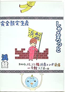 楽天Come to Store【中古】夏休みの思い出がおっぱい~最後の××発表~浜盤 [DVD]