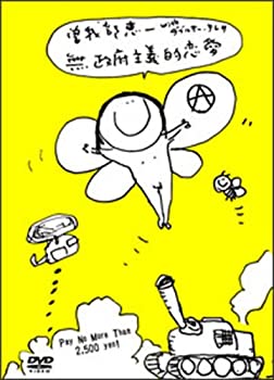 【中古】無政府主義的恋愛 [DVD]【メーカー名】ビデオメーカー【メーカー型番】【ブランド名】【商品説明】中古商品のご購入時はご購入前に必ず確認をお願いいたします。商品画像はイメージです。中古という特性上、使用に影響ない程度の使用感・経年劣化（傷、汚れなど）がある場合がございます。また、中古品の特性上、ギフトには適しておりません。商品名に『初回』、『限定』、『〇〇付き』等の記載がございましても、特典・付属品・保証等は原則付属しておりません。当店では初期不良に限り、商品到着から7日間はを受付けております。(注文後の購入者様都合によるキャンセル・はお受けしていません。)他モールでも併売している商品の為、完売の際は在庫確保できない場合がございます。ご注文からお届けまで1、ご注文⇒ご注文は24時間受け付けております。2、注文確認⇒ご注文後、当店から注文確認メールを送信します。3、在庫確認⇒新品在庫：3?5日程度でお届け。　　※中古品は受注後に、再メンテナンス、梱包しますので　お届けまで3日?10日営業日程度とお考え下さい。　米海外から発送の場合は3週間程度かかる場合がございます。　※離島、北海道、九州、沖縄は遅れる場合がございます。予めご了承下さい。※配送業者、発送方法は選択できません。お電話でのお問合せは少人数で運営の為受け付けておりませんので、メールにてお問合せお願い致します。お客様都合によるご注文後のキャンセル・はお受けしておりませんのでご了承下さい。ご来店ありがとうございます。 昭和・平成のCD、DVD、家電、音響機器など希少な商品も多数そろえています。 掲載していな商品もお探しいたします。 お気軽にメールにてお問い合わせください。