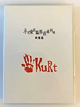 【中古】ネオ東京臨海直通列車 映像編 [DVD]
