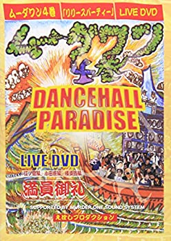 【中古】DANCEHALL PARADISE ムーダウン4巻リリーズ・パーティー [DVD]