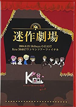 【中古】2004/08/25 SHIBUYA O-EAST Kra/36481? OneManTOUR Final 迷作劇場 [DVD]【メーカー名】PS COMPANY【メーカー型番】【ブランド名】Ps Company商品画像はイメージです。中古という特性上、使用に影響ない程度の使用感・経年劣化（傷、汚れなど）がある場合がございます。また、中古品の特性上、ギフトには適しておりません。商品名に『初回』、『限定』、『〇〇付き』等の記載がございましても、特典・付属品・保証等は原則付属しておりません。当店では初期不良に限り、商品到着から7日間はを受付けております。(注文後の購入者様都合によるキャンセル・はお受けしていません。)他モールでも併売している商品の為、完売の際は在庫確保できない場合がございます。ご注文からお届けまで1、ご注文⇒ご注文は24時間受け付けております。2、注文確認⇒ご注文後、当店から注文確認メールを送信します。3、在庫確認⇒新品在庫：3-5日程度でお届け。　　※中古品は受注後に、再メンテナンス、梱包しますので　お届けまで3日-10日営業日程度とお考え下さい。　米海外から発送の場合は3週間程度かかる場合がございます。　※離島、北海道、九州、沖縄は遅れる場合がございます。予めご了承下さい。※配送業者、発送方法は選択できません。お電話でのお問合せは少人数で運営の為受け付けておりませんので、メールにてお問合せお願い致します。お客様都合によるご注文後のキャンセル・はお受けしておりませんのでご了承下さい。ご来店ありがとうございます。昭和・平成のCD、DVD、家電、音響機器など希少な商品も多数そろえています。レコード、楽器の取り扱いはございません。掲載していない商品もお探しいたします。映像商品にはタイトル最後に[DVD]、[Blu-ray]と表記しています。表記ないものはCDとなります。お気軽にメールにてお問い合わせください。