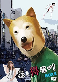 【中古】あり得ない! DVD-BOX II