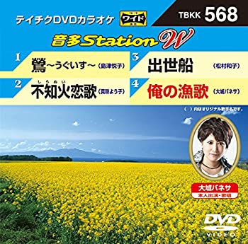【中古】鶯~うぐいす~/不知火恋歌/出世船/俺の漁歌 [DVD]