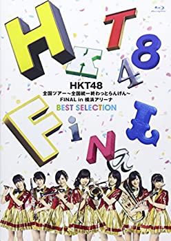 【中古】HKT48全国ツアー~全国統一終わっとらんけん~ FINAL in 横浜アリーナBEST SELECTION(Blu-ray Disc)【メーカー名】AKS【メーカー型番】【ブランド名】Aks【商品説明】【中古】HKT48全国ツアー~全国統一終わっとらんけん~ FINAL in 横浜アリーナBEST SELECTION(Blu-ray Disc)・中古品（ユーズド品）について商品画像はイメージです。中古という特性上、使用に影響ない程度の使用感・経年劣化（傷、汚れなど）がある場合がございます。商品のコンディション、付属品の有無については入荷の度異なります。また、中古品の特性上、ギフトには適しておりません。商品名に『初回』、『限定』、『〇〇付き』等の記載がございましても、特典・付属品・保証等は原則付属しておりません。付属品や消耗品に保証はございません。当店では初期不良に限り、商品到着から7日間は返品を受付けております。注文後の購入者様都合によるキャンセル・返品はお受けしていません。他モールでも併売している商品の為、完売の際は在庫確保できない場合がございます。ご注文からお届けまで1、ご注文⇒ご注文は24時間受け付けております。2、注文確認⇒ご注文後、当店から注文確認メールを送信します。3、在庫確認⇒新品、新古品：3-5日程度でお届け。※中古品は受注後に、再検品、メンテナンス等により、お届けまで3日-10日営業日程度とお考え下さい。米海外倉庫から取り寄せの商品については発送の場合は3週間程度かかる場合がございます。　※離島、北海道、九州、沖縄は遅れる場合がございます。予めご了承下さい。※配送業者、発送方法は選択できません。お電話でのお問合せは少人数で運営の為受け付けておりませんので、メールにてお問合せお願い致します。お客様都合によるご注文後のキャンセル・返品はお受けしておりませんのでご了承下さい。ご来店ありがとうございます。昭和・平成のCD、DVD、家電、音響機器など希少な商品も多数そろえています。レコード、楽器の取り扱いはございません。掲載していない商品もお探しいたします。映像商品にはタイトル最後に[DVD]、[Blu-ray]と表記しています。表記ないものはCDとなります。お気軽にメールにてお問い合わせください。