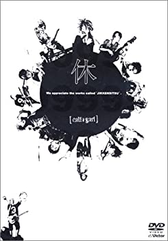 【中古】休 [DVD]【メーカー名】ビクターエンタテインメント【メーカー型番】【ブランド名】【商品説明】【中古】休 [DVD]・中古品（ユーズド品）について商品画像はイメージです。中古という特性上、使用に影響ない程度の使用感・経年劣化（傷、汚れなど）がある場合がございます。商品のコンディション、付属品の有無については入荷の度異なります。また、中古品の特性上、ギフトには適しておりません。商品名に『初回』、『限定』、『〇〇付き』等の記載がございましても、特典・付属品・保証等は原則付属しておりません。付属品や消耗品に保証はございません。当店では初期不良に限り、商品到着から7日間は返品を受付けております。注文後の購入者様都合によるキャンセル・返品はお受けしていません。他モールでも併売している商品の為、完売の際は在庫確保できない場合がございます。ご注文からお届けまで1、ご注文⇒ご注文は24時間受け付けております。2、注文確認⇒ご注文後、当店から注文確認メールを送信します。3、在庫確認⇒新品、新古品：3-5日程度でお届け。※中古品は受注後に、再検品、メンテナンス等により、お届けまで3日-10日営業日程度とお考え下さい。米海外倉庫から取り寄せの商品については発送の場合は3週間程度かかる場合がございます。　※離島、北海道、九州、沖縄は遅れる場合がございます。予めご了承下さい。※配送業者、発送方法は選択できません。お電話でのお問合せは少人数で運営の為受け付けておりませんので、メールにてお問合せお願い致します。お客様都合によるご注文後のキャンセル・返品はお受けしておりませんのでご了承下さい。ご来店ありがとうございます。昭和・平成のCD、DVD、家電、音響機器など希少な商品も多数そろえています。レコード、楽器の取り扱いはございません。掲載していない商品もお探しいたします。映像商品にはタイトル最後に[DVD]、[Blu-ray]と表記しています。表記ないものはCDとなります。お気軽にメールにてお問い合わせください。