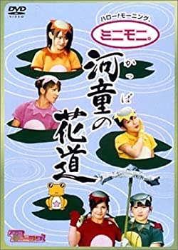 【中古】ハロー!モーニング。河童の花道 [DVD]