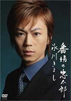 【中古】番場の忠太郎 [DVD]