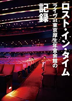 【中古】ロスト・イン・タイム ライヴat東京厚生年金会館の記録 [DVD]
