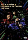 【中古】MADE IN JAPAN THE BEST OF RHYMESTER: THE VIDEOS DVD