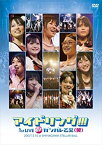 【中古】2007.12.15アイドリング!!! 1st Live「もっとガンバレ乙女(笑)」at Shinagawa STELLAR BALL [DVD]