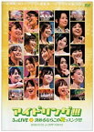 【中古】アイドリング!!!3rd LIVE 決めるならこの夏っスング!!! 2008.07.05 at ZEPP TOKYO [DVD]