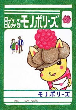 樂天商城 - 【中古】目でみるモノポリーズ [DVD]