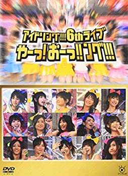 アイドリング!!!6thライブ やーっ!おーっ!!ング!!! 