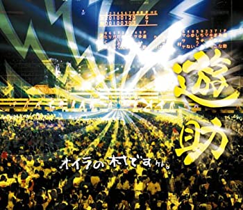 【中古】オイラの村ですケド。 [Blu-ray]