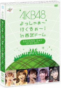 【中古】AKB48 よっしゃぁ行くぞぉ！in 西武ドーム 第二公演 DVD【メーカー名】AKS【メーカー型番】【ブランド名】Aks商品画像はイメージです。中古という特性上、使用に影響ない程度の使用感・経年劣化（傷、汚れなど）がある場合がございます。また、中古品の特性上、ギフトには適しておりません。商品名に『初回』、『限定』、『〇〇付き』等の記載がございましても、特典・付属品・保証等は原則付属しておりません。当店では初期不良に限り、商品到着から7日間はを受付けております。(注文後の購入者様都合によるキャンセル・はお受けしていません。)他モールでも併売している商品の為、完売の際は在庫確保できない場合がございます。ご注文からお届けまで1、ご注文⇒ご注文は24時間受け付けております。2、注文確認⇒ご注文後、当店から注文確認メールを送信します。3、在庫確認⇒新品在庫：3-5日程度でお届け。　　※中古品は受注後に、再メンテナンス、梱包しますので　お届けまで3日-10日営業日程度とお考え下さい。　米海外から発送の場合は3週間程度かかる場合がございます。　※離島、北海道、九州、沖縄は遅れる場合がござます。予めご了承下さい。※配送業者、発送方法は選択できません。お電話でのお問合せは少人数で運営の為受け付けておりませんので、メールにてお問合せお願い致します。お客様都合によるご注文後のキャンセル・はお受けしておりませんのでご了承下さい。ご来店ありがとうございます。 昭和・平成のCD、DVD、家電、音響機器など希少な商品も多数そろえています。 掲載していな商品もお探しいたします。 お気軽にメールにてお問い合わせください。