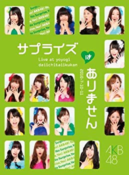 【中古】AKB48 コンサート「サプライズはありません」 チームKデザインボックス [DVD]【メーカー名】AKS【メーカー型番】【ブランド名】Aks【商品説明】【中古】AKB48 コンサート「サプライズはありません」 チームKデザインボックス [DVD]・中古品（ユーズド品）について商品画像はイメージです。中古という特性上、使用に影響ない程度の使用感・経年劣化（傷、汚れなど）がある場合がございます。商品のコンディション、付属品の有無については入荷の度異なります。また、中古品の特性上、ギフトには適しておりません。商品名に『初回』、『限定』、『〇〇付き』等の記載がございましても、特典・付属品・保証等は原則付属しておりません。付属品や消耗品に保証はございません。当店では初期不良に限り、商品到着から7日間は返品を受付けております。注文後の購入者様都合によるキャンセル・返品はお受けしていません。他モールでも併売している商品の為、完売の際は在庫確保できない場合がございます。ご注文からお届けまで1、ご注文⇒ご注文は24時間受け付けております。2、注文確認⇒ご注文後、当店から注文確認メールを送信します。3、在庫確認⇒新品、新古品：3-5日程度でお届け。※中古品は受注後に、再検品、メンテナンス等により、お届けまで3日-10日営業日程度とお考え下さい。米海外倉庫から取り寄せの商品については発送の場合は3週間程度かかる場合がございます。　※離島、北海道、九州、沖縄は遅れる場合がございます。予めご了承下さい。※配送業者、発送方法は選択できません。お電話でのお問合せは少人数で運営の為受け付けておりませんので、メールにてお問合せお願い致します。お客様都合によるご注文後のキャンセル・返品はお受けしておりませんのでご了承下さい。ご来店ありがとうございます。昭和・平成のCD、DVD、家電、音響機器など希少な商品も多数そろえています。レコード、楽器の取り扱いはございません。掲載していない商品もお探しいたします。映像商品にはタイトル最後に[DVD]、[Blu-ray]と表記しています。表記ないものはCDとなります。お気軽にメールにてお問い合わせください。