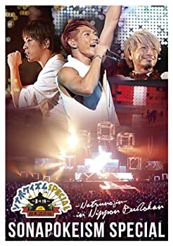 【中古】ソナポケイズムSPECIAL~夏の陣~ in 日本武道館 [DVD]【メーカー名】徳間ジャパンコミュニケーションズ【メーカー型番】【ブランド名】徳間ジャパン商品画像はイメージです。中古という特性上、使用に影響ない程度の使用感・経年劣化（傷、汚れなど）がある場合がございます。また、中古品の特性上、ギフトには適しておりません。商品名に『初回』、『限定』、『〇〇付き』等の記載がございましても、特典・付属品・保証等は原則付属しておりません。当店では初期不良に限り、商品到着から7日間はを受付けております。(注文後の購入者様都合によるキャンセル・はお受けしていません。)他モールでも併売している商品の為、完売の際は在庫確保できない場合がございます。ご注文からお届けまで1、ご注文⇒ご注文は24時間受け付けております。2、注文確認⇒ご注文後、当店から注文確認メールを送信します。3、在庫確認⇒新品在庫：3-5日程度でお届け。　　※中古品は受注後に、再メンテナンス、梱包しますので　お届けまで3日-10日営業日程度とお考え下さい。　米海外から発送の場合は3週間程度かかる場合がございます。　※離島、北海道、九州、沖縄は遅れる場合がございます。予めご了承下さい。※配送業者、発送方法は選択できません。お電話でのお問合せは少人数で運営の為受け付けておりませんので、メールにてお問合せお願い致します。お客様都合によるご注文後のキャンセル・はお受けしておりませんのでご了承下さい。ご来店ありがとうございます。昭和・平成のCD、DVD、家電、音響機器など希少な商品も多数そろえています。レコード、楽器の取り扱いはございません。掲載していない商品もお探しいたします。映像商品にはタイトル最後に[DVD]、[Blu-ray]と表記しています。表記ないものはCDとなります。お気軽にメールにてお問い合わせください。