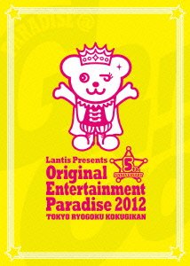 【中古】Original Entertainment Paradise 2012 PARADISE@GoGo!! LIVE DVD 東京両国国技館【メーカー名】ランティス【メーカー型番】【ブランド名】ランティス【商品説明】【中古】Original Entertainment Paradise 2012 PARADISE@GoGo!! LIVE DVD 東京両国国技館・中古品（ユーズド品）について商品画像はイメージです。中古という特性上、使用に影響ない程度の使用感・経年劣化（傷、汚れなど）がある場合がございます。商品のコンディション、付属品の有無については入荷の度異なります。また、中古品の特性上、ギフトには適しておりません。商品名に『初回』、『限定』、『〇〇付き』等の記載がございましても、特典・付属品・保証等は原則付属しておりません。付属品や消耗品に保証はございません。当店では初期不良に限り、商品到着から7日間は返品を受付けております。注文後の購入者様都合によるキャンセル・返品はお受けしていません。他モールでも併売している商品の為、完売の際は在庫確保できない場合がございます。ご注文からお届けまで1、ご注文⇒ご注文は24時間受け付けております。2、注文確認⇒ご注文後、当店から注文確認メールを送信します。3、在庫確認⇒新品、新古品：3-5日程度でお届け。※中古品は受注後に、再検品、メンテナンス等により、お届けまで3日-10日営業日程度とお考え下さい。米海外倉庫から取り寄せの商品については発送の場合は3週間程度かかる場合がございます。　※離島、北海道、九州、沖縄は遅れる場合がございます。予めご了承下さい。※配送業者、発送方法は選択できません。お電話でのお問合せは少人数で運営の為受け付けておりませんので、メールにてお問合せお願い致します。お客様都合によるご注文後のキャンセル・返品はお受けしておりませんのでご了承下さい。ご来店ありがとうございます。昭和・平成のCD、DVD、家電、音響機器など希少な商品も多数そろえています。レコード、楽器の取り扱いはございません。掲載していない商品もお探しいたします。映像商品にはタイトル最後に[DVD]、[Blu-ray]と表記しています。表記ないものはCDとなります。お気軽にメールにてお問い合わせください。