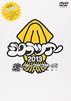 【中古】シクラツアー2013 魂のサーブサブサーブ~全国合同夏合宿~ [DVD]
