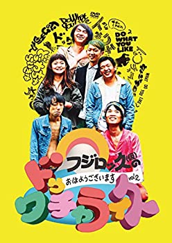 【中古】おはようございます!Vol.02-ドゥワチャライ久 [DVD]