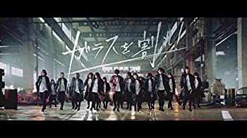 【中古】欅坂46　ガラスを割れ　通常盤