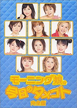 【中古】今日のタメゴト 完全版 [DVD]