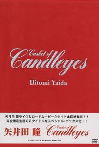 【中古】Casket of Candleyes [DVD]【メーカー名】EMIミュージック・ジャパン【メーカー型番】【ブランド名】Used Item【商品説明】中古商品のご購入時はご購入前に必ず確認をお願いいたします。商品画像はイメージです。中古という特性上、使用に影響ない程度の使用感・経年劣化（傷、汚れなど）がある場合がございます。また、中古品の特性上、ギフトには適しておりません。商品名に『初回』、『限定』、『〇〇付き』等の記載がございましても、特典・付属品・保証等は原則付属しておりません。当店では初期不良に限り、商品到着から7日間はを受付けております。(注文後の購入者様都合によるキャンセル・はお受けしていません。)他モールでも併売している商品の為、完売の際は在庫確保できない場合がございます。ご注文からお届けまで1、ご注文⇒ご注文は24時間受け付けております。2、注文確認⇒ご注文後、当店から注文確認メールを送信します。3、在庫確認⇒新品在庫：3?5日程度でお届け。　　※中古品は受注後に、再メンテナンス、梱包しますので　お届けまで3日?10日営業日程度とお考え下さい。　米海外から発送の場合は3週間程度かかる場合がございます。　※離島、北海道、九州、沖縄は遅れる場合がございます。予めご了承下さい。※配送業者、発送方法は選択できません。お電話でのお問合せは少人数で運営の為受け付けておりませんので、メールにてお問合せお願い致します。お客様都合によるご注文後のキャンセル・はお受けしておりませんのでご了承下さい。ご来店ありがとうございます。昭和・平成のCD、DVD、家電、音響機器など希少な商品も多数そろえています。レコード、楽器の取り扱いはございません。掲載していない商品もお探しいたします。映像商品にはタイトル最後に[DVD]、[Blu-ray]と表記しています。表記ないものはCDとなります。お気軽にメールにてお問い合わせください。