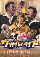 【中古】ワンナイ スーパーライブ in パシフィコ横浜 2004 [DVD]【メーカー名】R and C Ltd.【メーカー型番】【ブランド名】R【商品説明】【中古】ワンナイ スーパーライブ in パシフィコ横浜 2004 [DVD]・中古品（ユーズド品）について商品画像はイメージです。中古という特性上、使用に影響ない程度の使用感・経年劣化（傷、汚れなど）がある場合がございます。商品のコンディション、付属品の有無については入荷の度異なります。また、中古品の特性上、ギフトには適しておりません。商品名に『初回』、『限定』、『〇〇付き』等の記載がございましても、特典・付属品・保証等は原則付属しておりません。付属品や消耗品に保証はございません。当店では初期不良に限り、商品到着から7日間は返品を受付けております。注文後の購入者様都合によるキャンセル・返品はお受けしていません。他モールでも併売している商品の為、完売の際は在庫確保できない場合がございます。ご注文からお届けまで1、ご注文⇒ご注文は24時間受け付けております。2、注文確認⇒ご注文後、当店から注文確認メールを送信します。3、在庫確認⇒新品、新古品：3-5日程度でお届け。※中古品は受注後に、再検品、メンテナンス等により、お届けまで3日-10日営業日程度とお考え下さい。米海外倉庫から取り寄せの商品については発送の場合は3週間程度かかる場合がございます。　※離島、北海道、九州、沖縄は遅れる場合がございます。予めご了承下さい。※配送業者、発送方法は選択できません。お電話でのお問合せは少人数で運営の為受け付けておりませんので、メールにてお問合せお願い致します。お客様都合によるご注文後のキャンセル・返品はお受けしておりませんのでご了承下さい。ご来店ありがとうございます。昭和・平成のCD、DVD、家電、音響機器など希少な商品も多数そろえています。レコード、楽器の取り扱いはございません。掲載していない商品もお探しいたします。映像商品にはタイトル最後に[DVD]、[Blu-ray]と表記しています。表記ないものはCDとなります。お気軽にメールにてお問い合わせください。