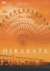 【中古】HIRAKATA [DVD]