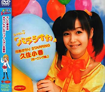 【中古】シングルV「バラライカ」 [DVD]【メーカー名】ZETIMA【メーカー型番】【ブランド名】商品画像はイメージです。中古という特性上、使用に影響ない程度の使用感・経年劣化（傷、汚れなど）がある場合がございます。また、中古品の特性上、ギフトには適しておりません。商品名に『初回』、『限定』、『〇〇付き』等の記載がございましても、特典・付属品・保証等は原則付属しておりません。当店では初期不良に限り、商品到着から7日間はを受付けております。(注文後の購入者様都合によるキャンセル・はお受けしていません。)他モールでも併売している商品の為、完売の際は在庫確保できない場合がございます。ご注文からお届けまで1、ご注文⇒ご注文は24時間受け付けております。2、注文確認⇒ご注文後、当店から注文確認メールを送信します。3、在庫確認⇒新品在庫：3-5日程度でお届け。　　※中古品は受注後に、再メンテナンス、梱包しますので　お届けまで3日-10日営業日程度とお考え下さい。　米海外から発送の場合は3週間程度かかる場合がございます。　※離島、北海道、九州、沖縄は遅れる場合がございます。予めご了承下さい。※配送業者、発送方法は選択できません。お電話でのお問合せは少人数で運営の為受け付けておりませんので、メールにてお問合せお願い致します。お客様都合によるご注文後のキャンセル・はお受けしておりませんのでご了承下さい。ご来店ありがとうございます。昭和・平成のCD、DVD、家電、音響機器など希少な商品も多数そろえています。レコード、楽器の取り扱いはございません。掲載していない商品もお探しいたします。映像商品にはタイトル最後に[DVD]、[Blu-ray]と表記しています。表記ないものはCDとなります。お気軽にメールにてお問い合わせください。
