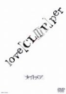 【中古】love [CLIIIP]per [DVD]