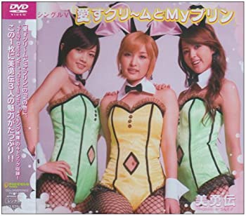 【中古】シングルV「愛すクリ~ムとMyプリン」 [DVD]