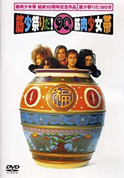 乐天商城 - 【中古】筋少祭りだ!90分 [DVD]