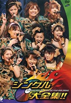 【中古】モーニング娘。コンサートツアー 2008 春~シングル大全集!!~ [DVD]【メーカー名】ZETIMA【メーカー型番】【ブランド名】Zetima商品画像はイメージです。中古という特性上、使用に影響ない程度の使用感・経年劣化（傷、汚れなど）がある場合がございます。また、中古品の特性上、ギフトには適しておりません。商品名に『初回』、『限定』、『〇〇付き』等の記載がございましても、特典・付属品・保証等は原則付属しておりません。当店では初期不良に限り、商品到着から7日間はを受付けております。(注文後の購入者様都合によるキャンセル・はお受けしていません。)他モールでも併売している商品の為、完売の際は在庫確保できない場合がございます。ご注文からお届けまで1、ご注文⇒ご注文は24時間受け付けております。2、注文確認⇒ご注文後、当店から注文確認メールを送信します。3、在庫確認⇒新品在庫：3-5日程度でお届け。　　※中古品は受注後に、再メンテナンス、梱包しますので　お届けまで3日-10日営業日程度とお考え下さい。　米海外から発送の場合は3週間程度かかる場合がございます。　※離島、北海道、九州、沖縄は遅れる場合がございます。予めご了承下さい。※配送業者、発送方法は選択できません。お電話でのお問合せは少人数で運営の為受け付けておりませんので、メールにてお問合せお願い致します。お客様都合によるご注文後のキャンセル・はお受けしておりませんのでご了承下さい。ご来店ありがとうございます。昭和・平成のCD、DVD、家電、音響機器など希少な商品も多数そろえています。レコード、楽器の取り扱いはございません。掲載していない商品もお探しいたします。映像商品にはタイトル最後に[DVD]、[Blu-ray]と表記しています。表記ないものはCDとなります。お気軽にメールにてお問い合わせください。