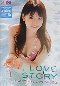 【中古】道重さゆみ LOVE STORY [DVD]