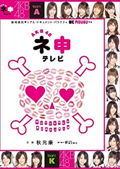 【中古】AKB48 ネ申テレビ [DVD]【メーカー名】東北新社【メーカー型番】【ブランド名】東北新社商品画像はイメージです。中古という特性上、使用に影響ない程度の使用感・経年劣化（傷、汚れなど）がある場合がございます。また、中古品の特性上、ギフトには適しておりません。商品名に『初回』、『限定』、『〇〇付き』等の記載がございましても、特典・付属品・保証等は原則付属しておりません。当店では初期不良に限り、商品到着から7日間はを受付けております。(注文後の購入者様都合によるキャンセル・はお受けしていません。)他モールでも併売している商品の為、完売の際は在庫確保できない場合がございます。ご注文からお届けまで1、ご注文⇒ご注文は24時間受け付けております。2、注文確認⇒ご注文後、当店から注文確認メールを送信します。3、在庫確認⇒新品在庫：3-5日程度でお届け。　　※中古品は受注後に、再メンテナンス、梱包しますので　お届けまで3日-10日営業日程度とお考え下さい。　米海外から発送の場合は3週間程度かかる場合がございます。　※離島、北海道、九州、沖縄は遅れる場合がございます。予めご了承下さい。※配送業者、発送方法は選択できません。お電話でのお問合せは少人数で運営の為受け付けておりませんので、メールにてお問合せお願い致します。お客様都合によるご注文後のキャンセル・はお受けしておりませんのでご了承下さい。ご来店ありがとうございます。昭和・平成のCD、DVD、家電、音響機器など希少な商品も多数そろえています。レコード、楽器の取り扱いはございません。掲載していない商品もお探しいたします。映像商品にはタイトル最後に[DVD]、[Blu-ray]と表記しています。表記ないものはCDとなります。お気軽にメールにてお問い合わせください。