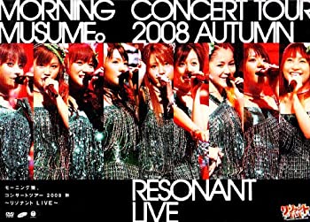 【中古】モーニング娘。コンサートツアー2008 秋~リゾナントLIVE~ [DVD]
