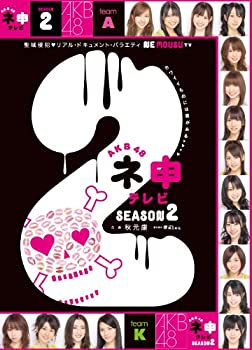 【中古】AKB48 ネ申テレビ シーズン2 [DVD]【メーカー名】東北新社【メーカー型番】【ブランド名】商品画像はイメージです。中古という特性上、使用に影響ない程度の使用感・経年劣化（傷、汚れなど）がある場合がございます。また、中古品の特性上、ギフトには適しておりません。商品名に『初回』、『限定』、『〇〇付き』等の記載がございましても、特典・付属品・保証等は原則付属しておりません。当店では初期不良に限り、商品到着から7日間はを受付けております。(注文後の購入者様都合によるキャンセル・はお受けしていません。)他モールでも併売している商品の為、完売の際は在庫確保できない場合がございます。ご注文からお届けまで1、ご注文⇒ご注文は24時間受け付けております。2、注文確認⇒ご注文後、当店から注文確認メールを送信します。3、在庫確認⇒新品在庫：3-5日程度でお届け。　　※中古品は受注後に、再メンテナンス、梱包しますので　お届けまで3日-10日営業日程度とお考え下さい。　米海外から発送の場合は3週間程度かかる場合がございます。　※離島、北海道、九州、沖縄は遅れる場合がございます。予めご了承下さい。※配送業者、発送方法は選択できません。お電話でのお問合せは少人数で運営の為受け付けておりませんので、メールにてお問合せお願い致します。お客様都合によるご注文後のキャンセル・はお受けしておりませんのでご了承下さい。ご来店ありがとうございます。昭和・平成のCD、DVD、家電、音響機器など希少な商品も多数そろえています。レコード、楽器の取り扱いはございません。掲載していない商品もお探しいたします。映像商品にはタイトル最後に[DVD]、[Blu-ray]と表記しています。表記ないものはCDとなります。お気軽にメールにてお問い合わせください。