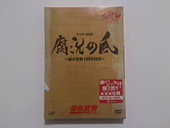 【中古】トゥアー2009腐況の風 ~仙台貨物FOREVER~ [DVD]